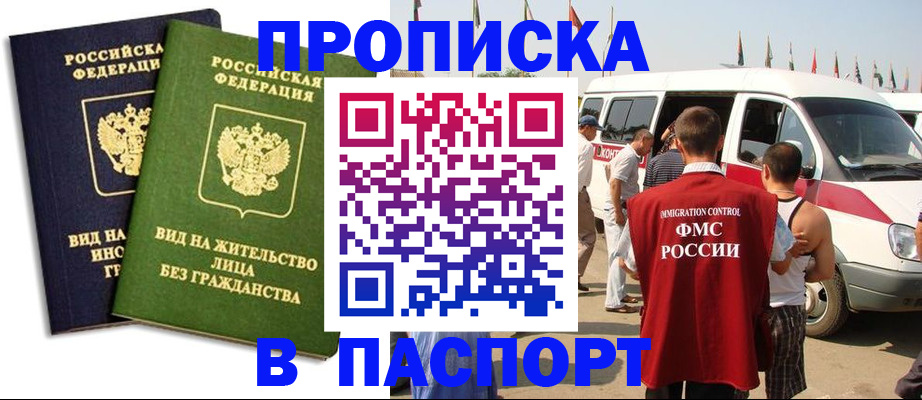 прописка в Обояни